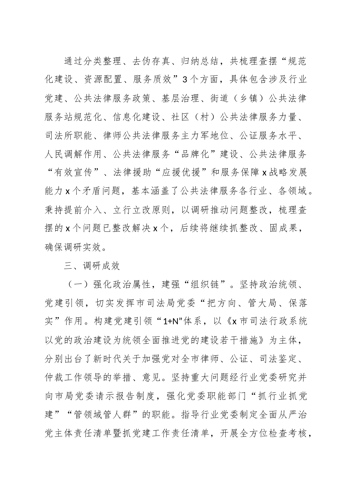 （3篇）第二批主题教育调研报告_第2页