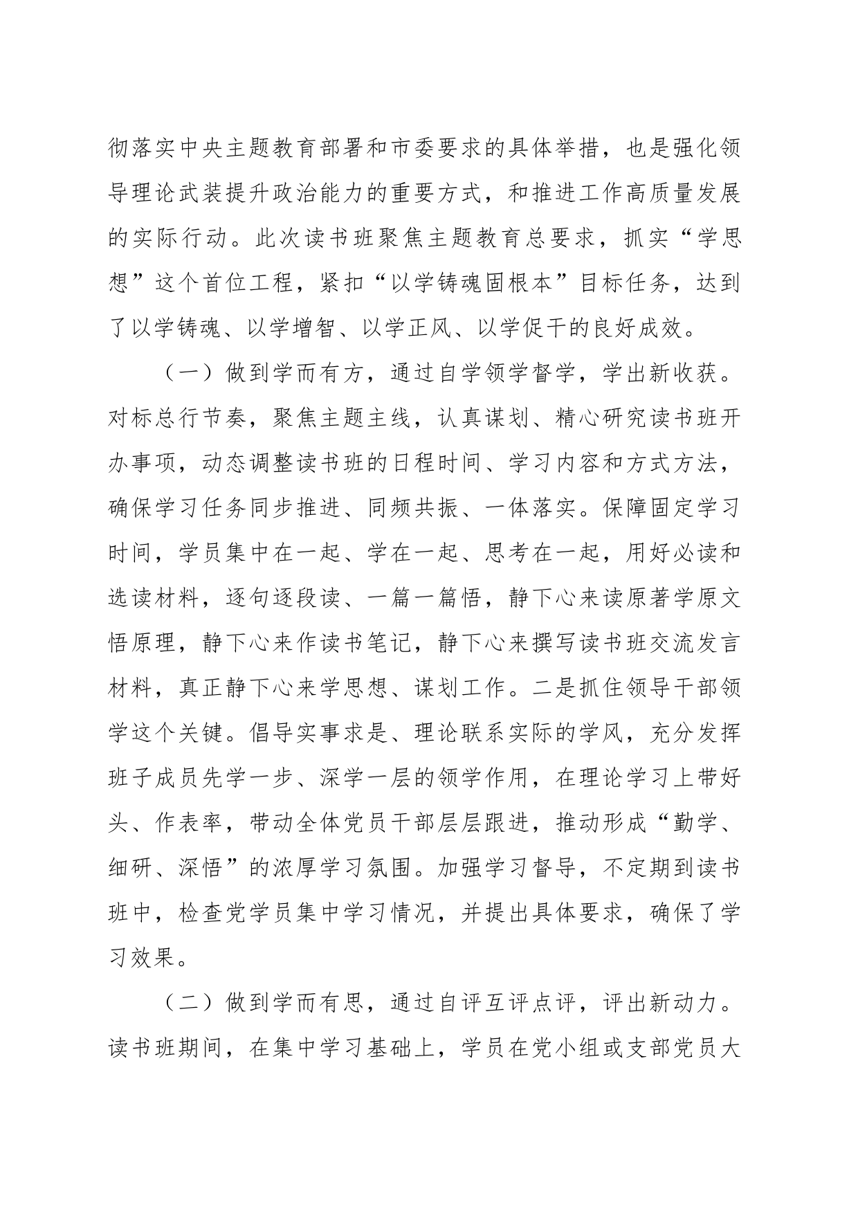 （4篇）在主题教育读书班结业式上的讲话、发言材料汇编_第2页