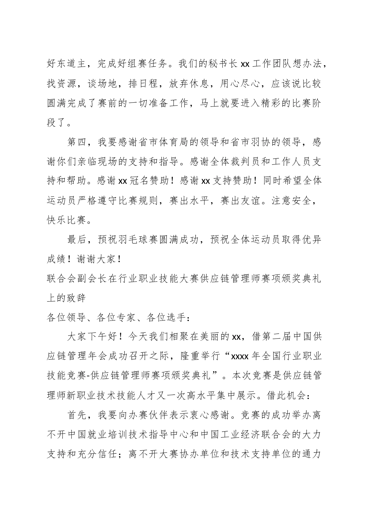 （5篇）校友会会长在联盟羽毛球赛开幕式上致辞等材料汇编_第2页