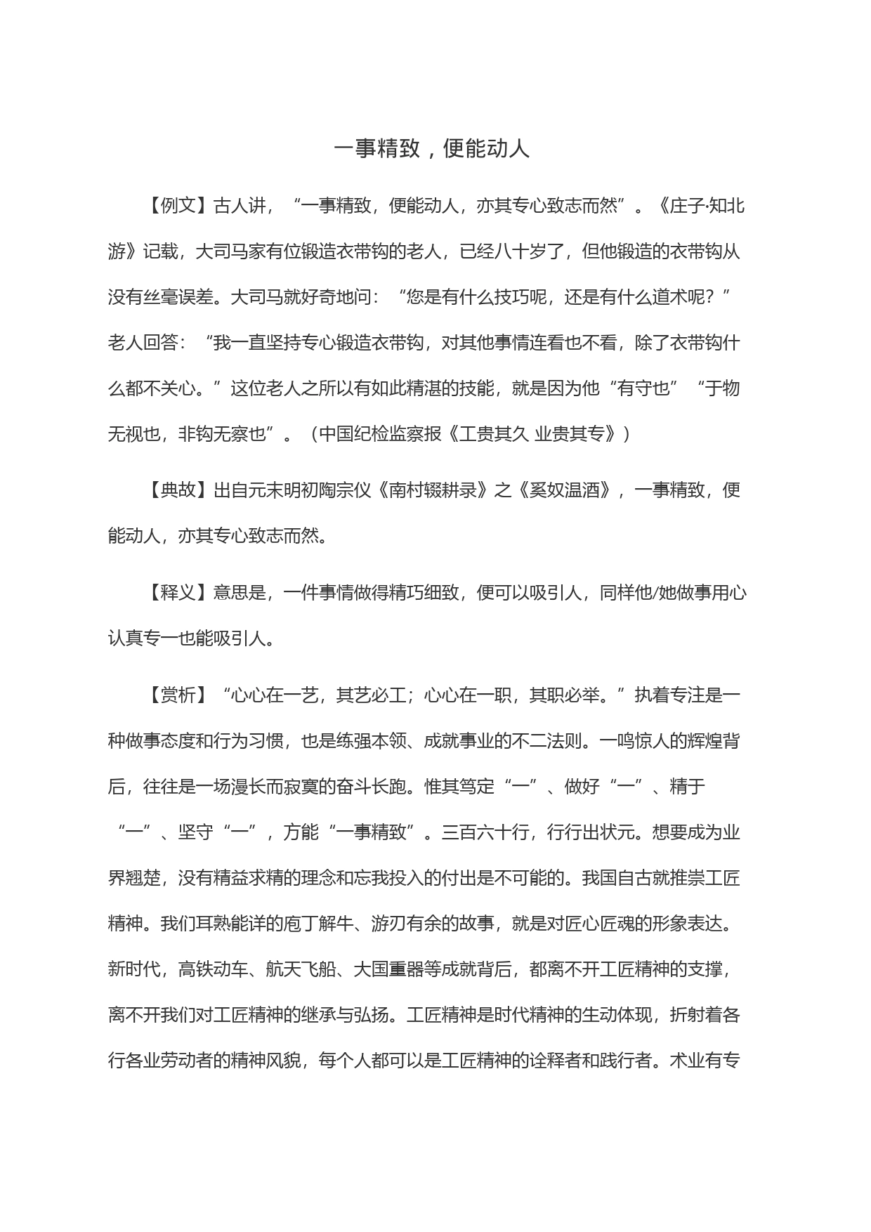 一事精致，便能动人_第1页