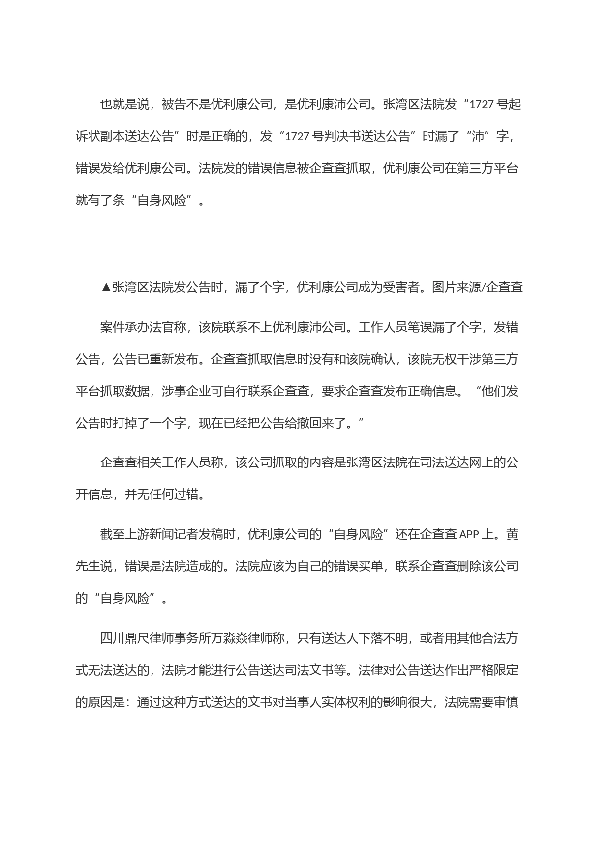 一字之差，湖北一法院判决＂闹乌龙＂_第2页