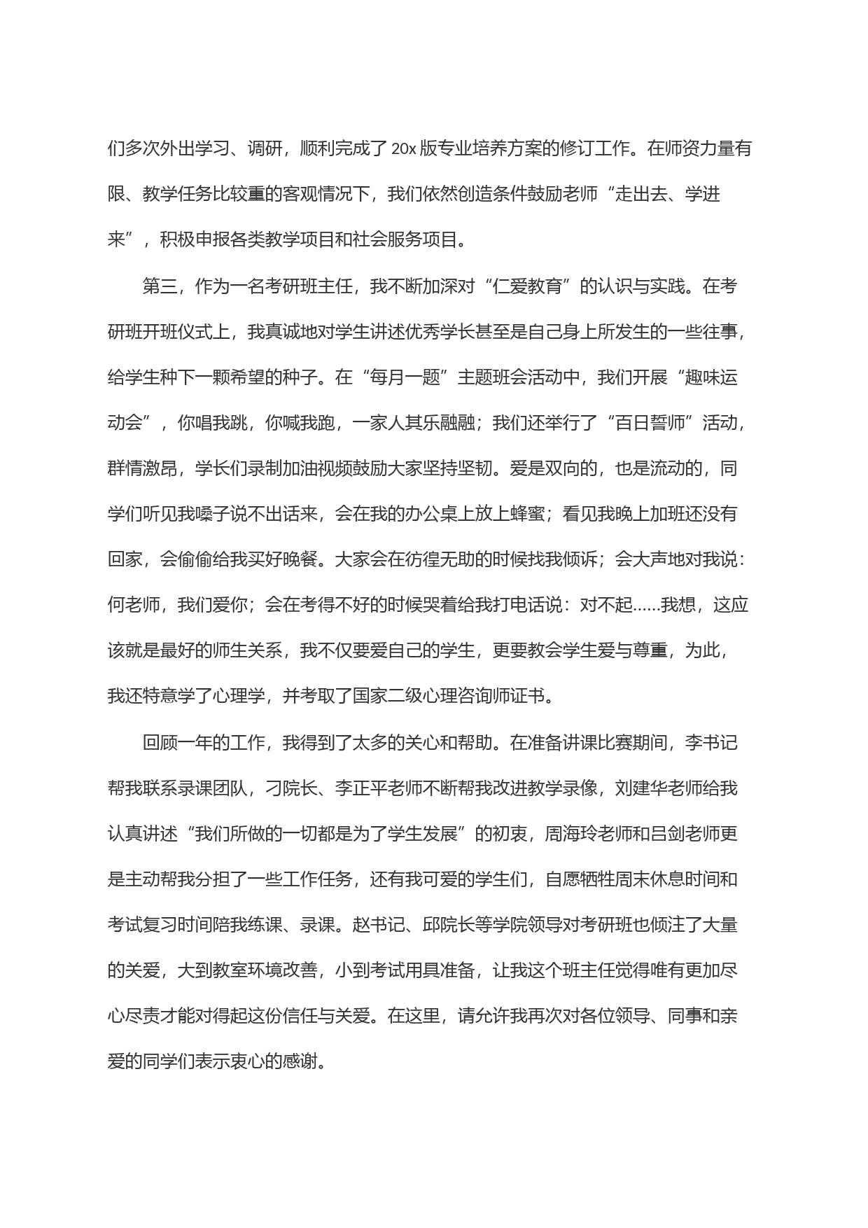 (10篇)教师节表彰大会优秀教师代表发言稿汇编_第2页