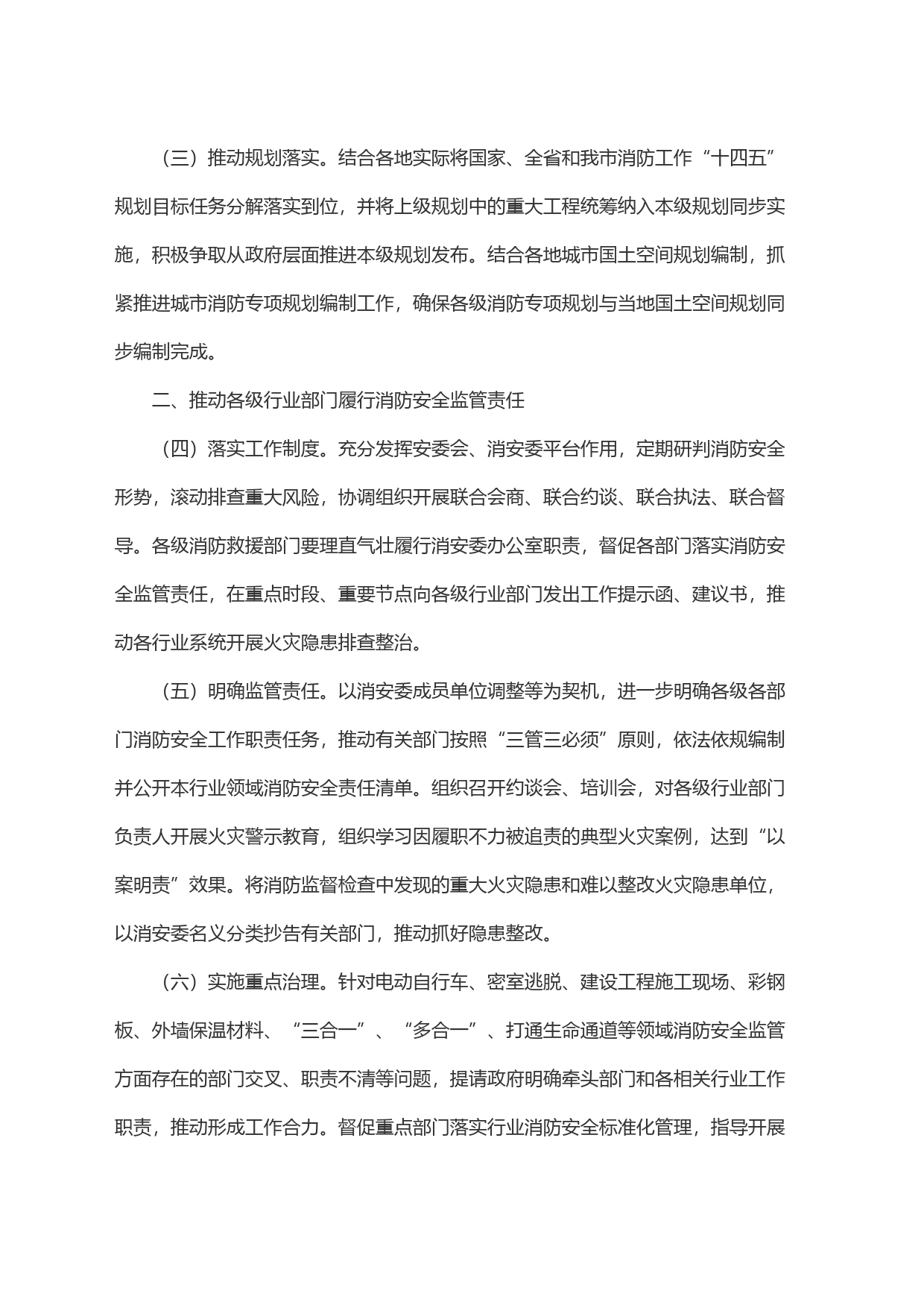 (15条)关于贯彻落实安全生产＂硬措施＂的意见_第2页