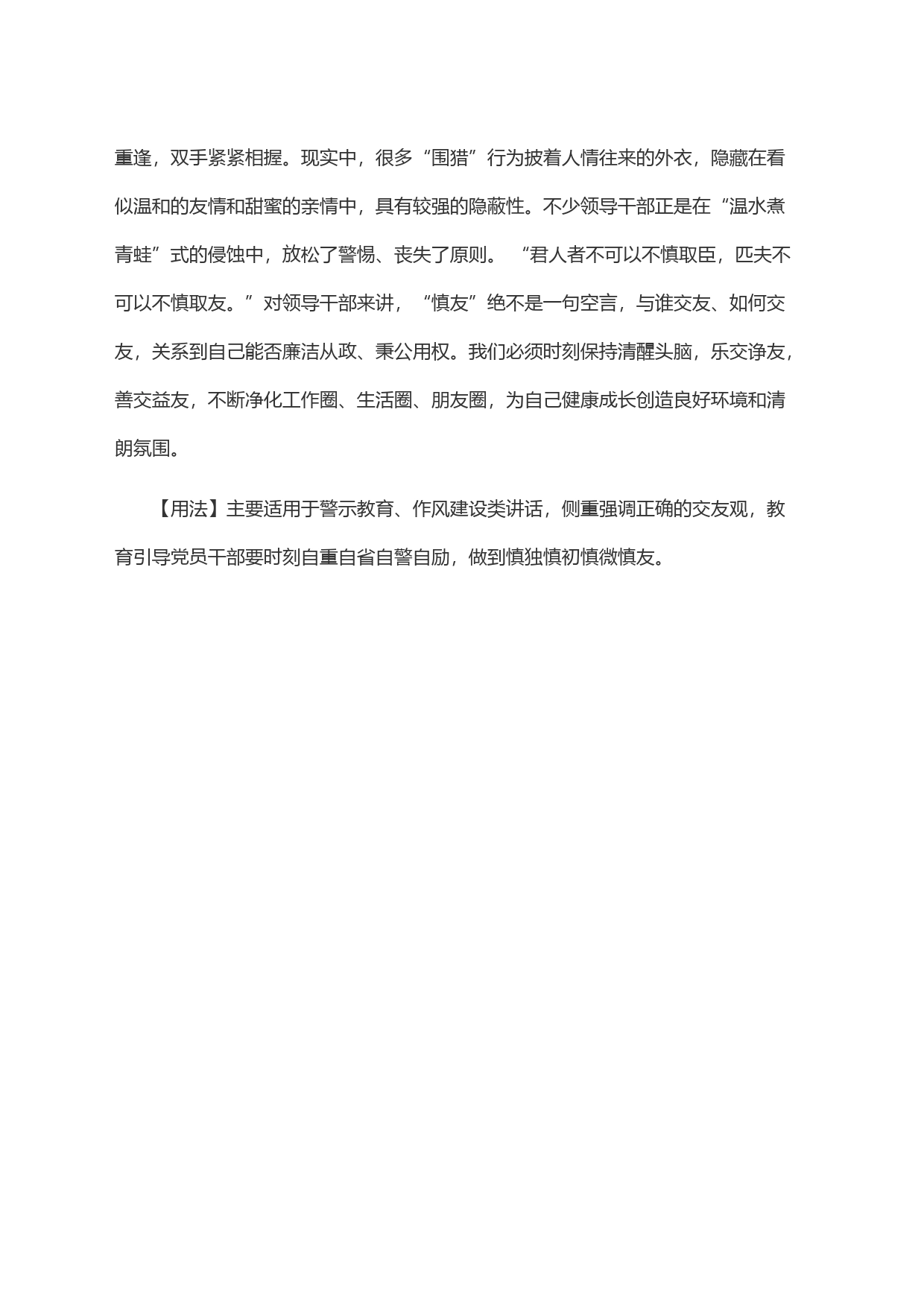 一生之成败，皆关乎朋友之贤否_第2页