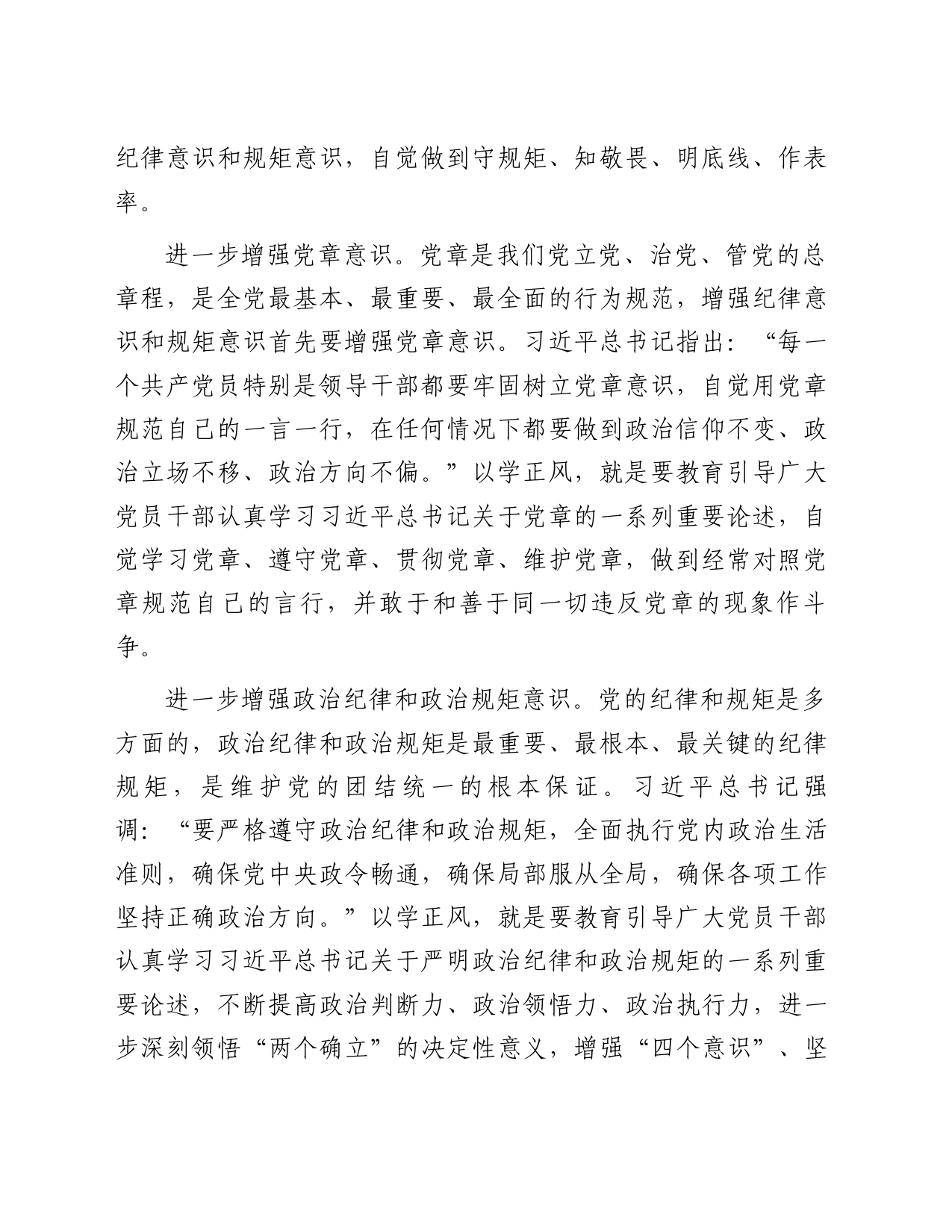 专题党课：以学正风让作风硬起来_第2页