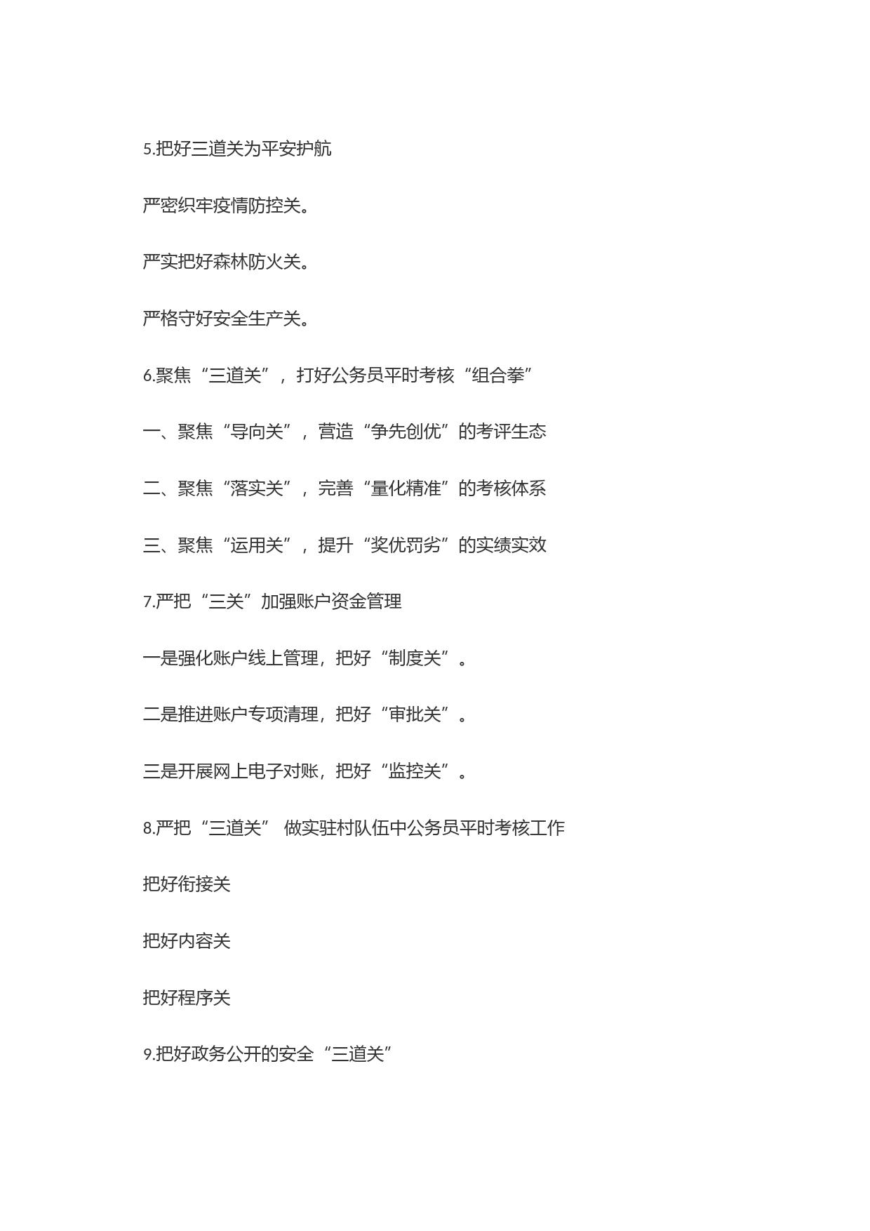(30例)＂关＂字写作提纲-3_第2页