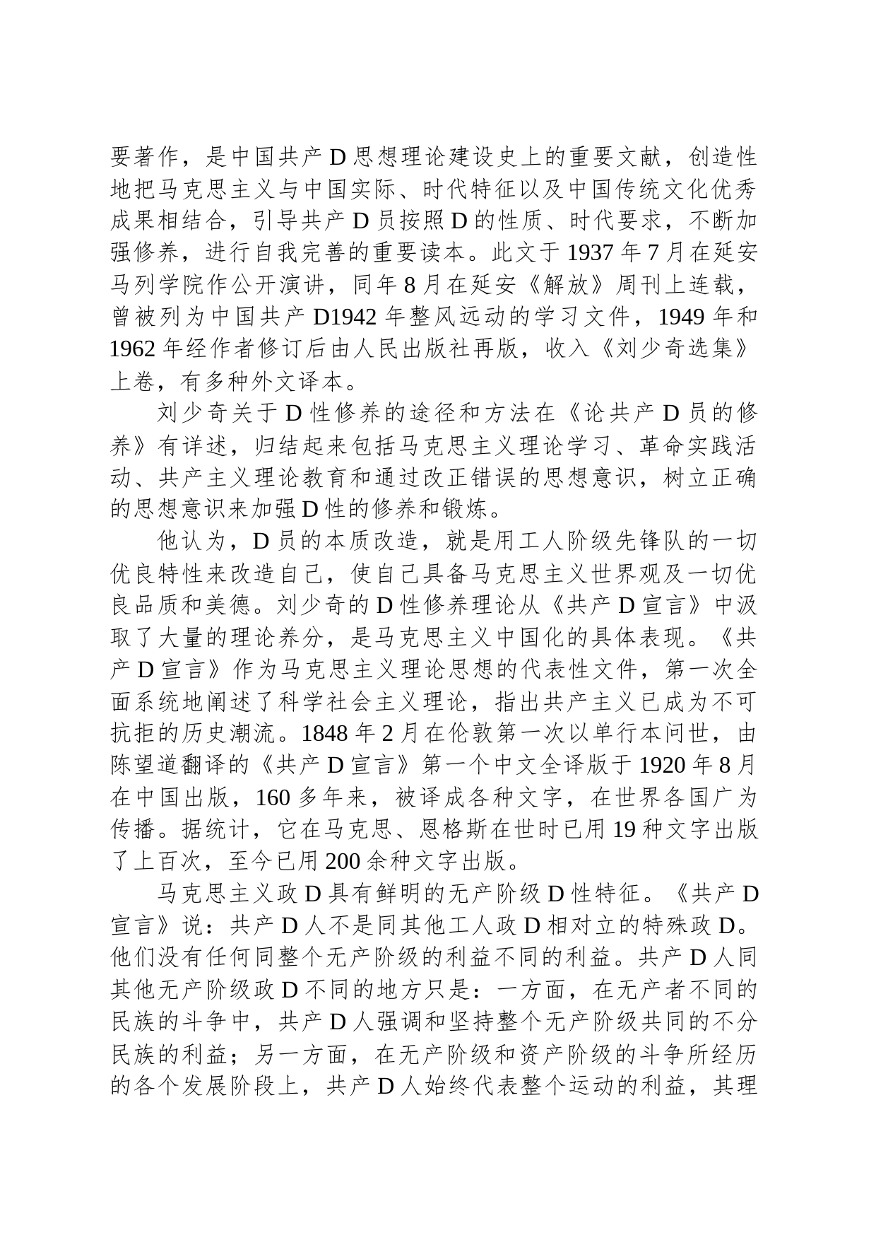 专题党课：如何提升共产党员的党性修养_第2页