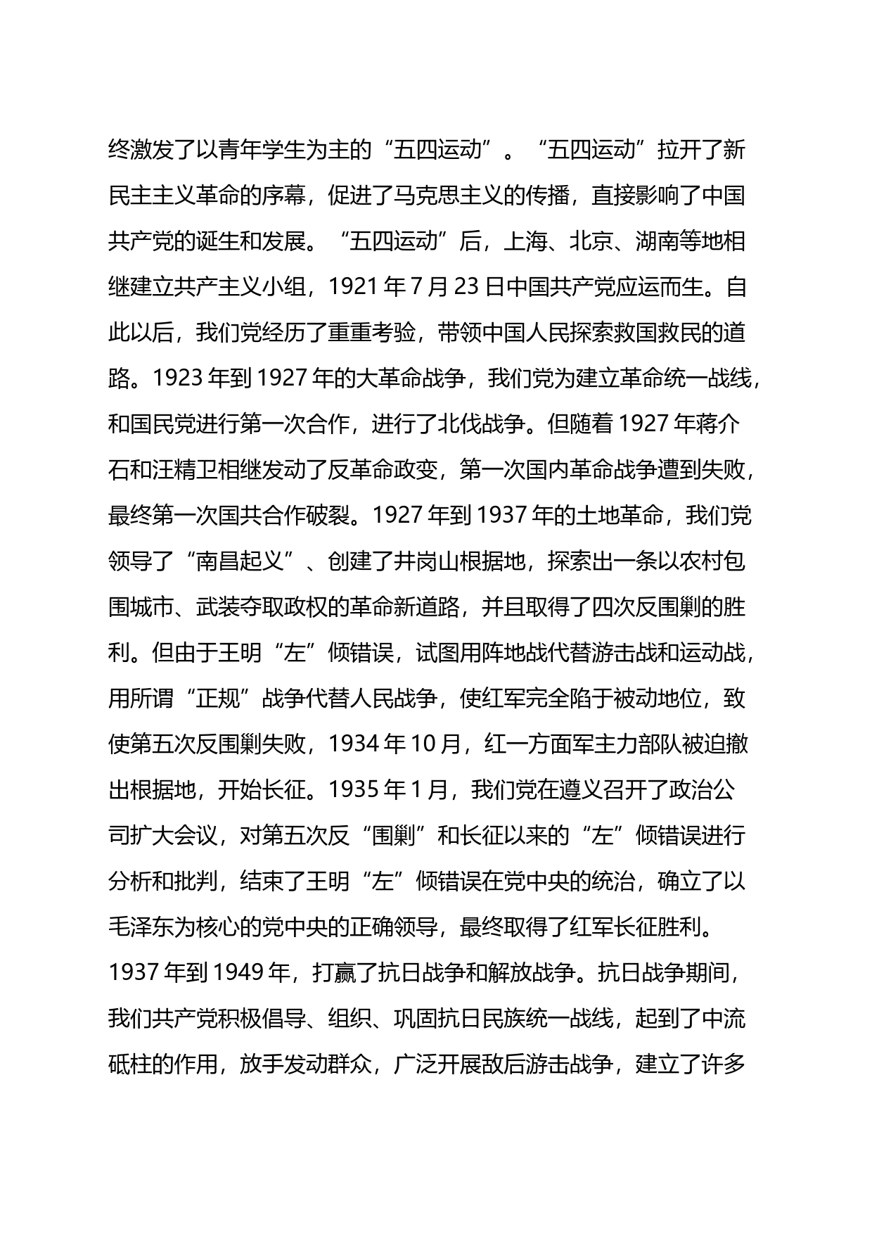 专题党课：市属国企领导到所在支部讲党课_第2页