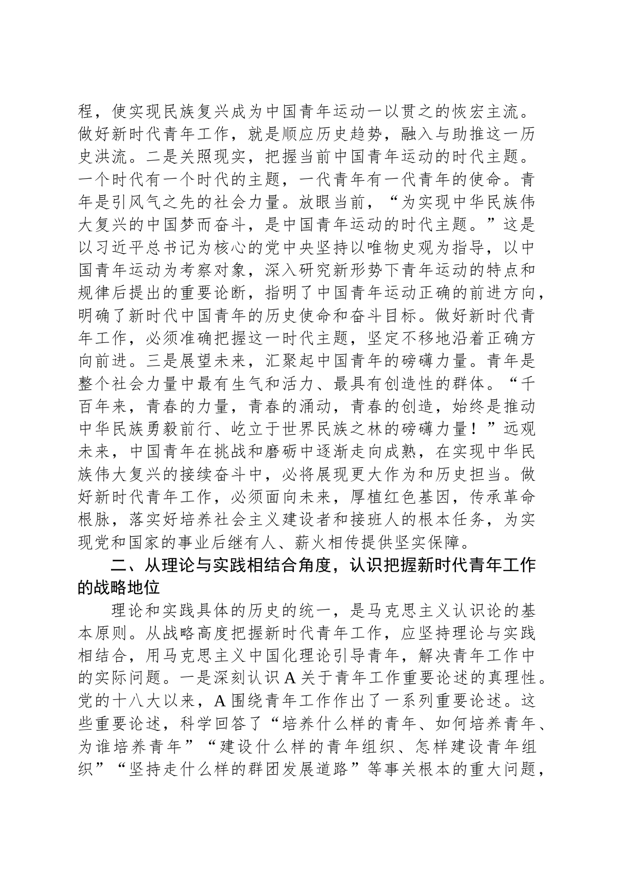 专题党课：提高政治站位抓住核心关键做好新时代青年工作_第2页