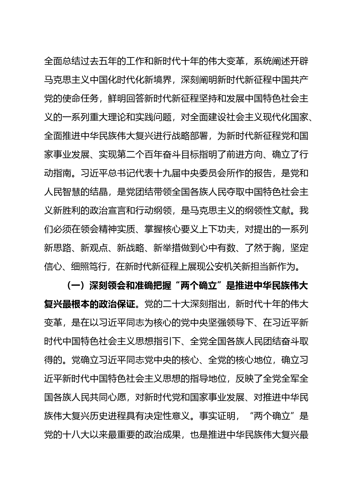 专题党课：深入学习贯彻党的二十大精神，在新时代新征程上展现新担当新作为_第2页