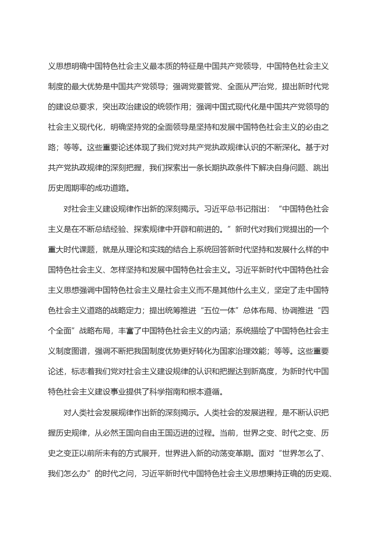 习近平新时代中国特色社会主义思想的理论创新与时代价值_第2页