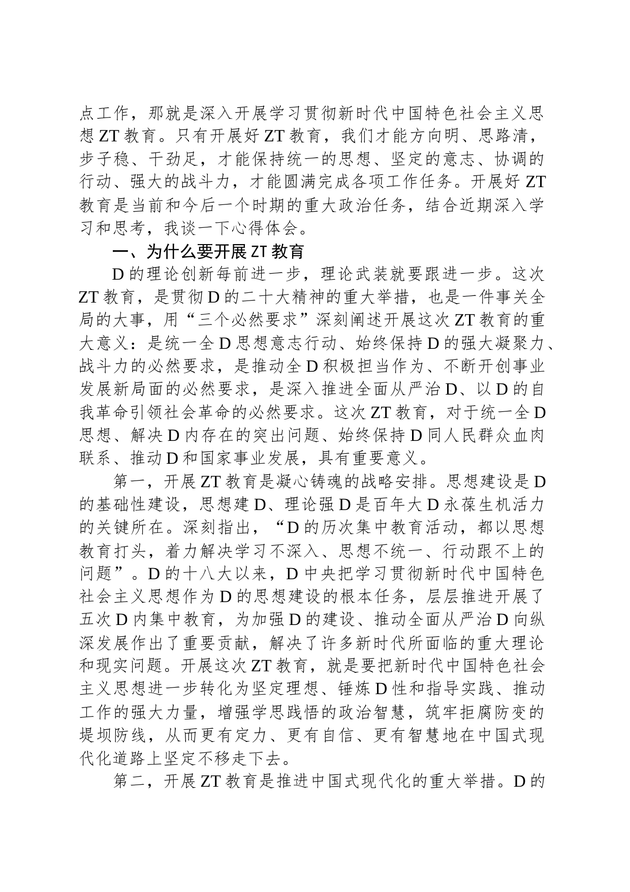 专题党课：深刻感悟科学理论的真理力量和实践伟力全力推动公司高质量发展_第2页