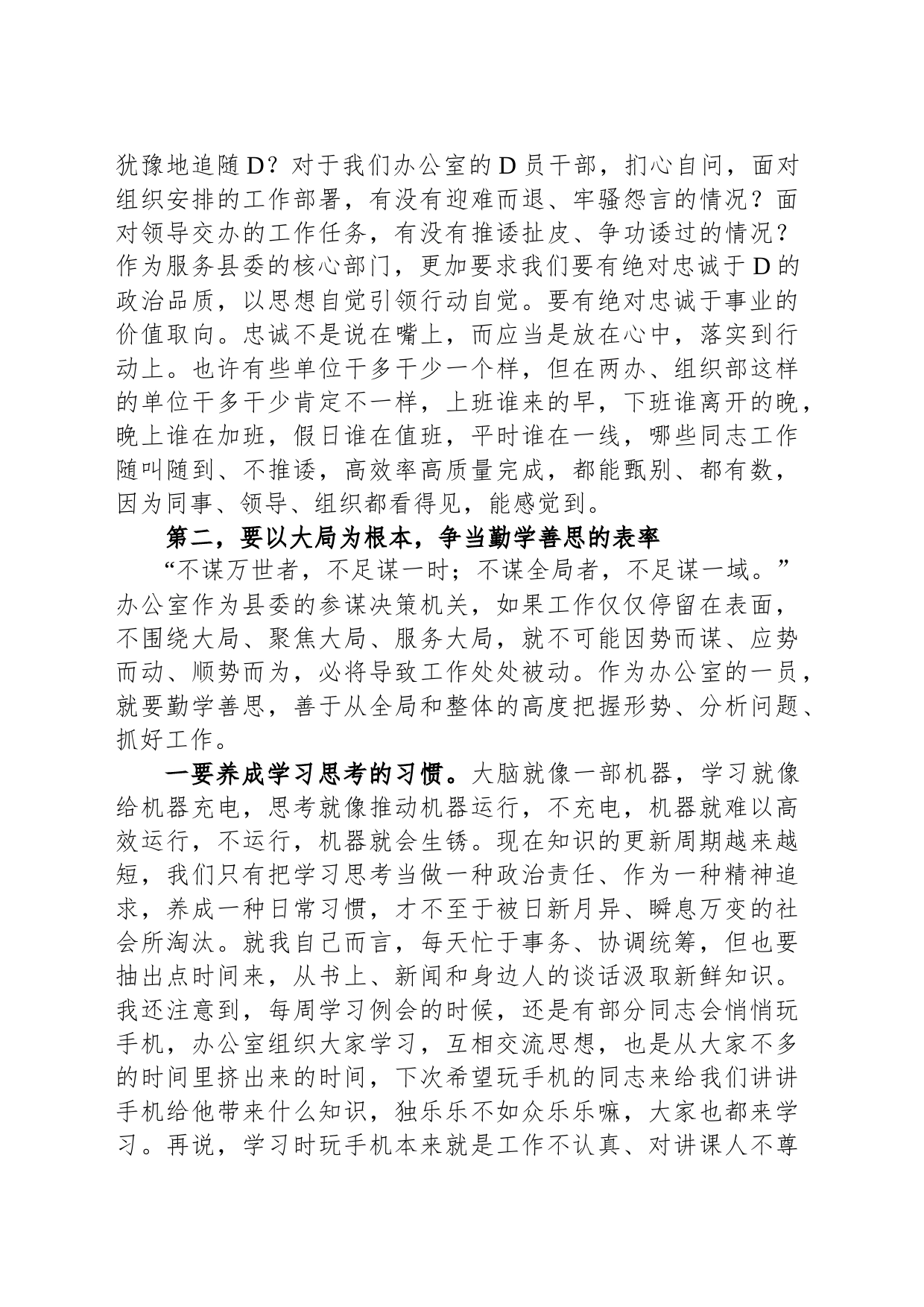专题党课：立足本职深化服务争当五种表率_第2页