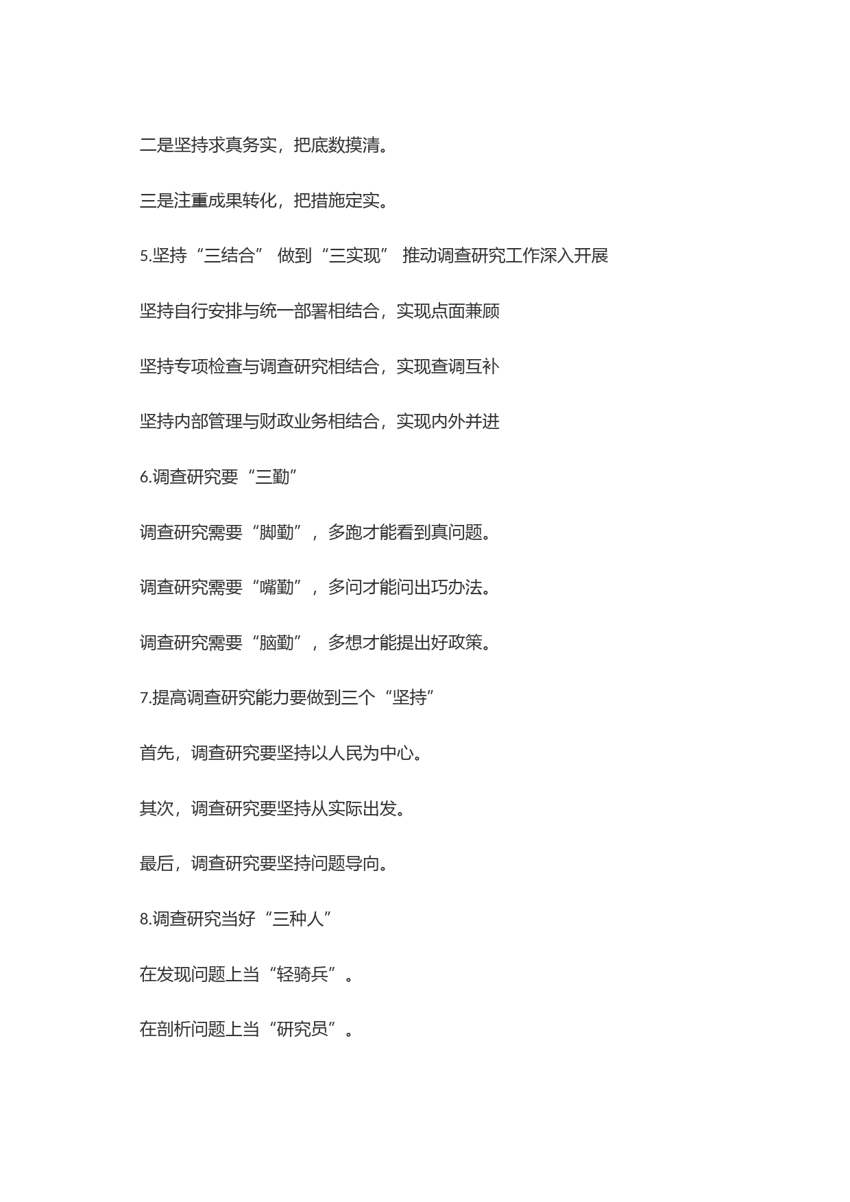 (30例)＂调查研究＂经验写作提纲-6_第2页
