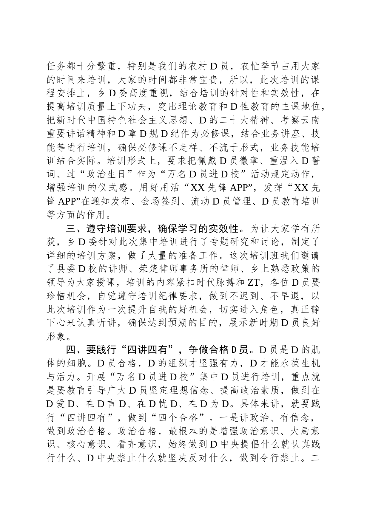 书记在乡2023年第二期“万名党员进党校”开班动员会上的讲话_第2页