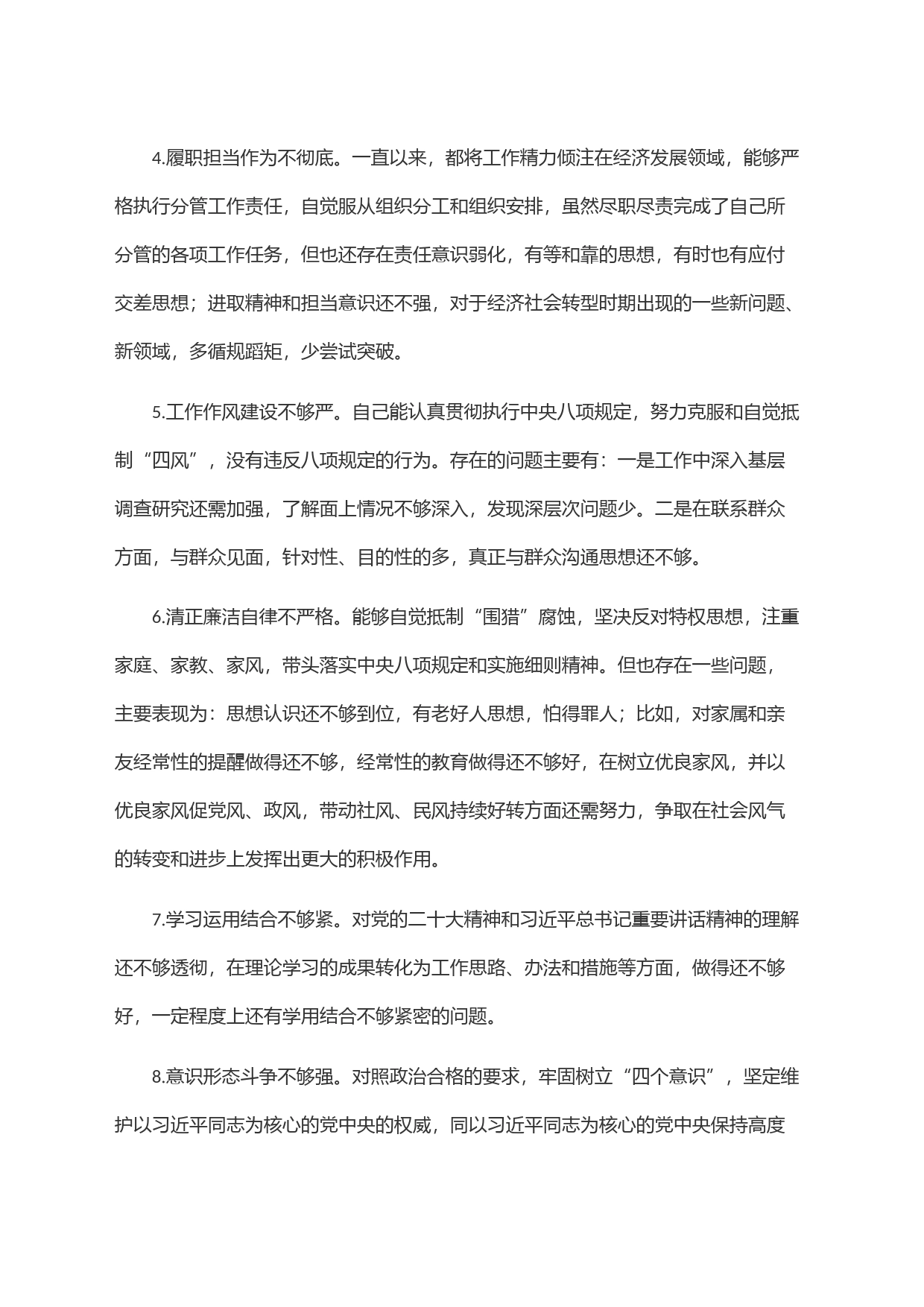 (30条)主题教育对照检查材料问题清单_第2页