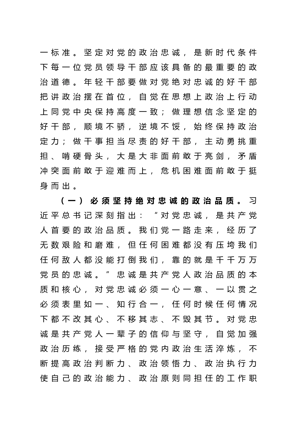 专题党课：青年干部要永葆“四心”_第2页