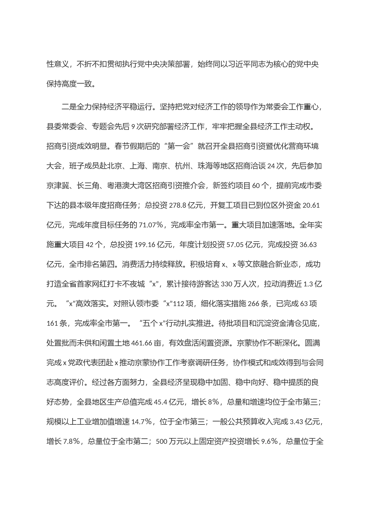 书记在十三届县委八次全会第一次全体会议上的讲话_第2页