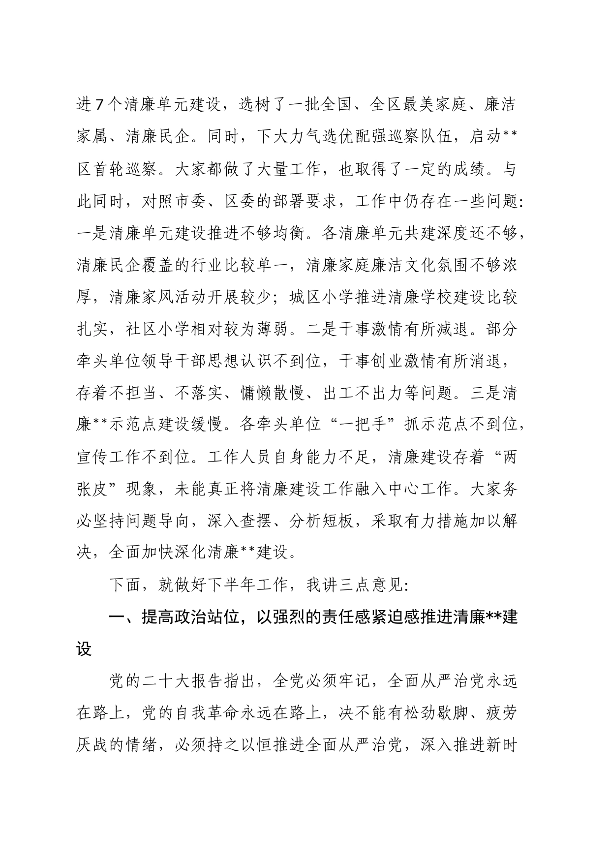 书记在推进清廉建设领导小组第二次全体会议上的主持讲话_第2页