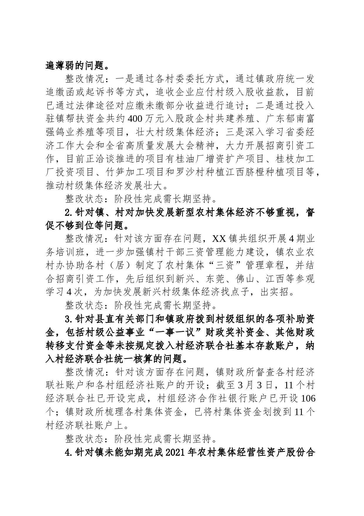 中共XX镇党委关于巡察整改进展情况的通报_第2页
