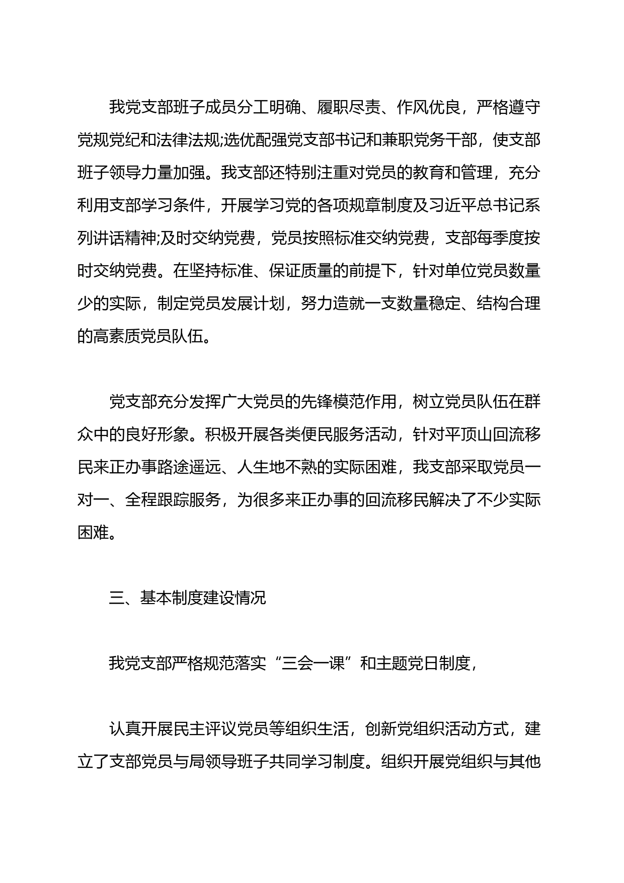 五好党支部自查报告汇编_第2页