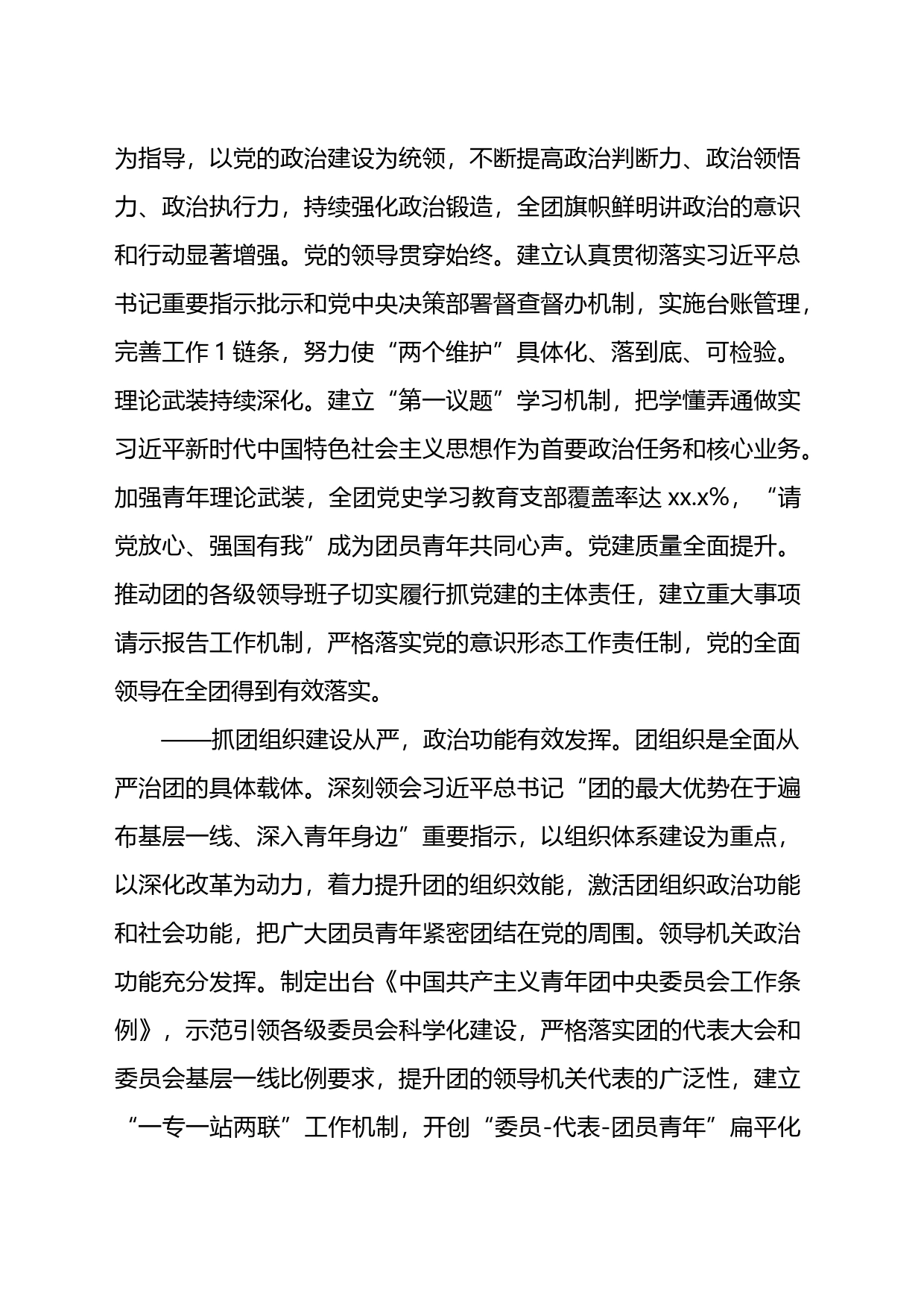 五年来共青团推进全面从严治团工作综述_第2页
