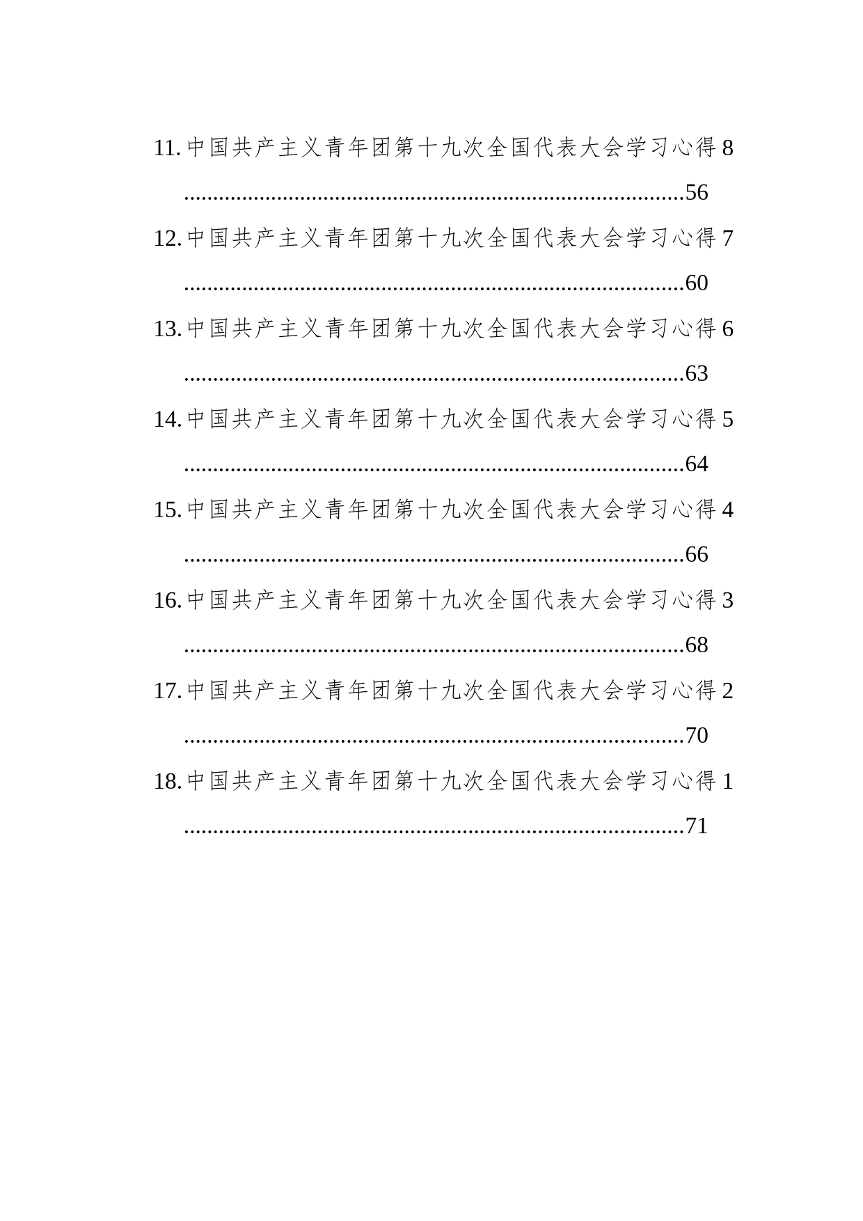 中国共产主义青年团第十九次全国代表大会学习心得汇编（18篇）_第2页