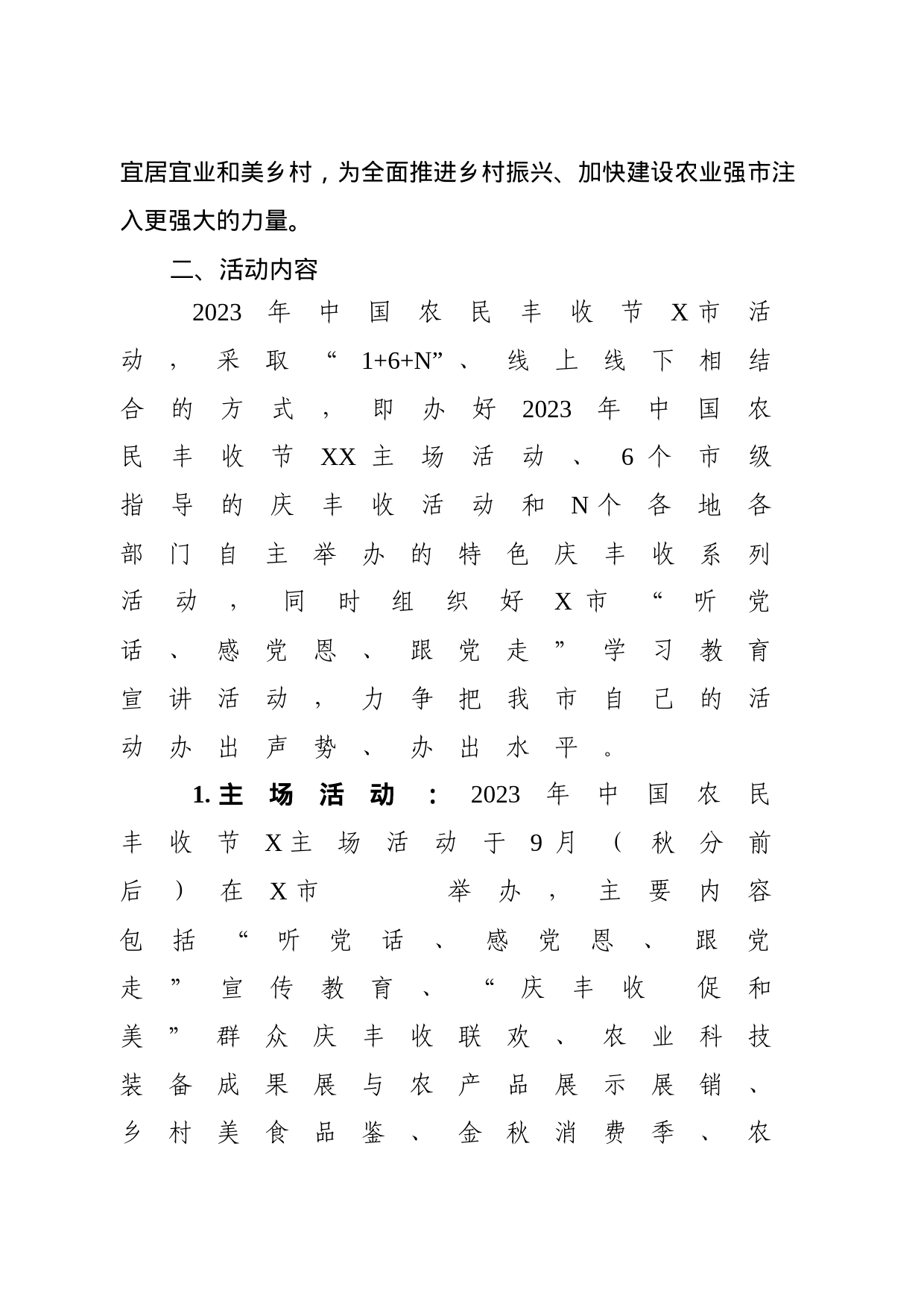 中国农民丰收节组织实施方案_第2页
