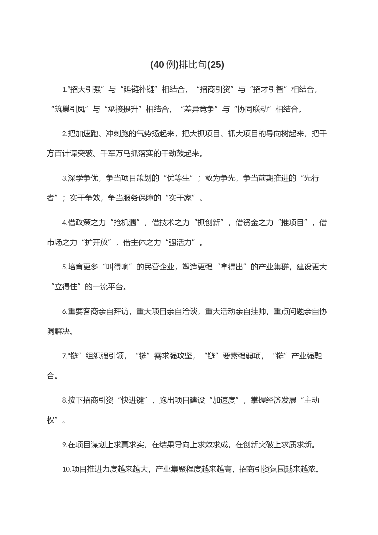 (40例)排比句(25)_第1页