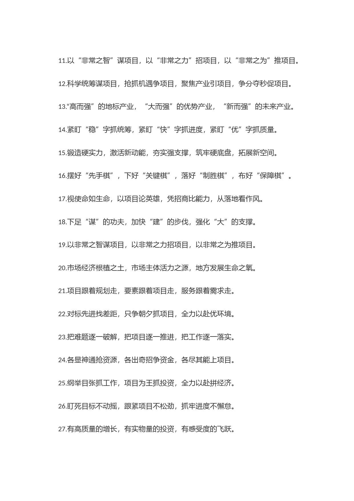 (40例)排比句(25)_第2页