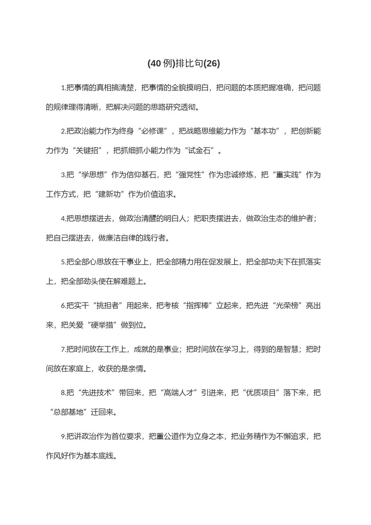 (40例)排比句(26)_第1页