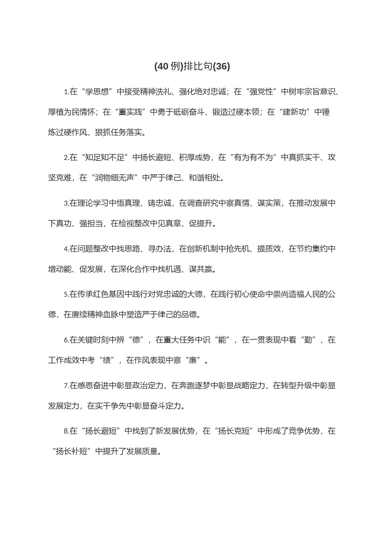 (40例)排比句(36)_第1页