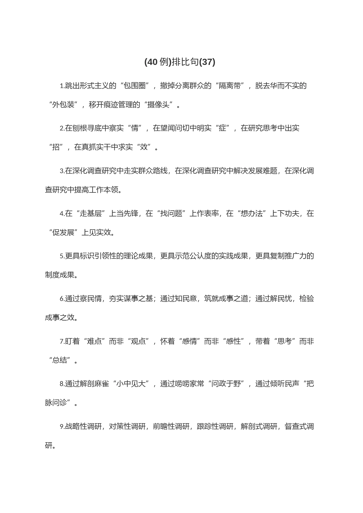 (40例)排比句(37)_第1页