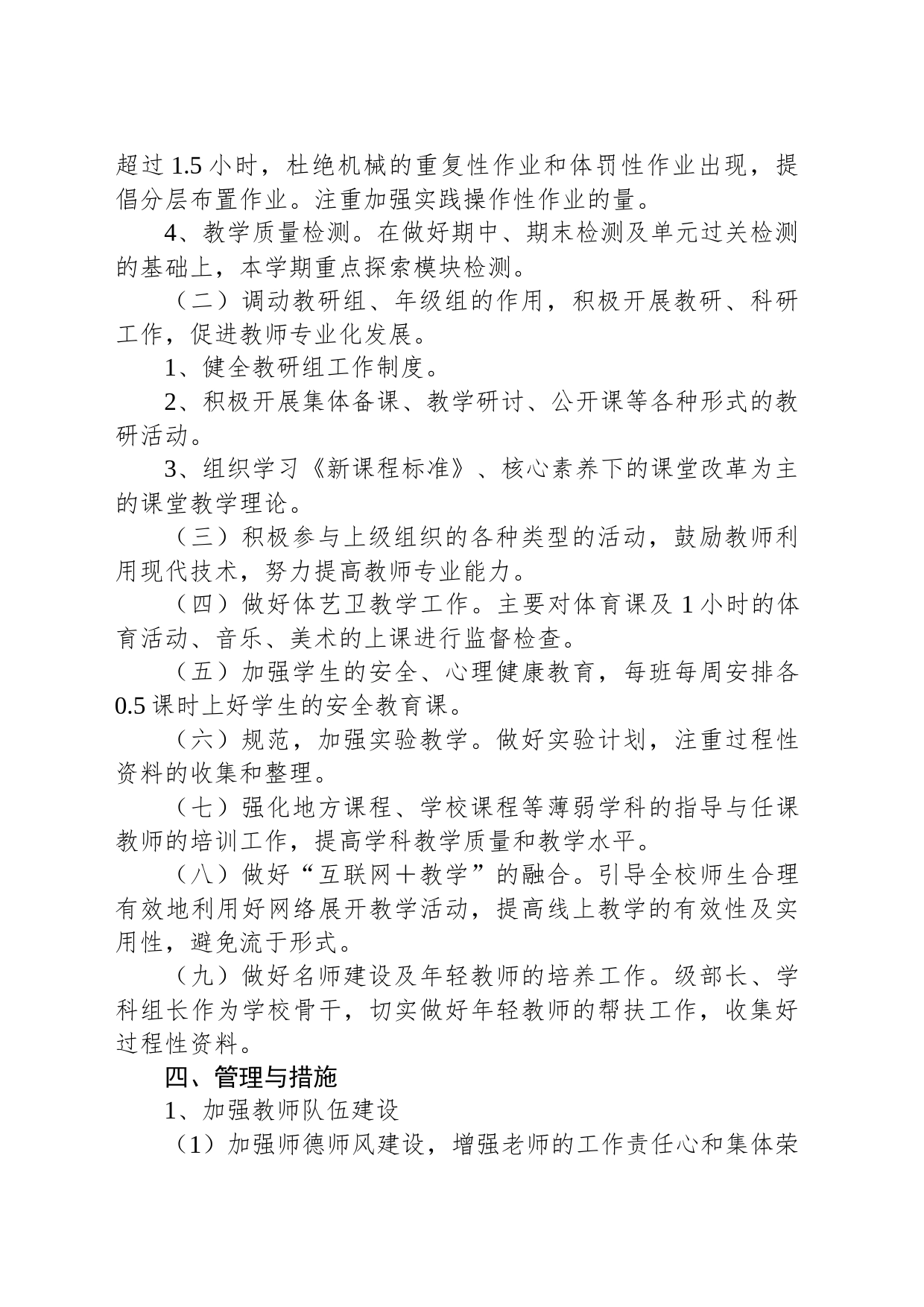 中学2023&mdash2024学年度第一学期小学部教学工作计划_第2页