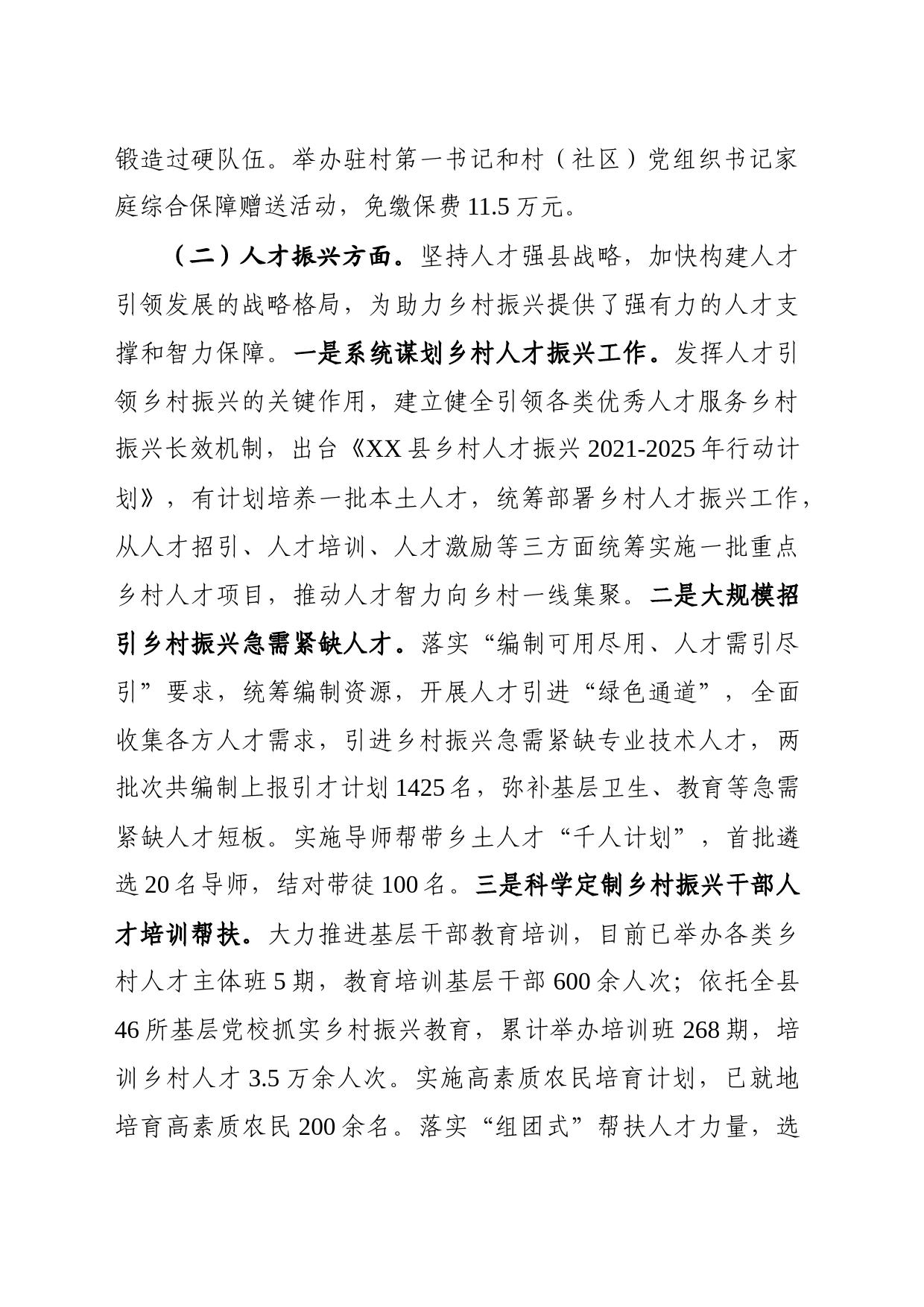 人才和组织振兴专班工作情况汇报_第2页