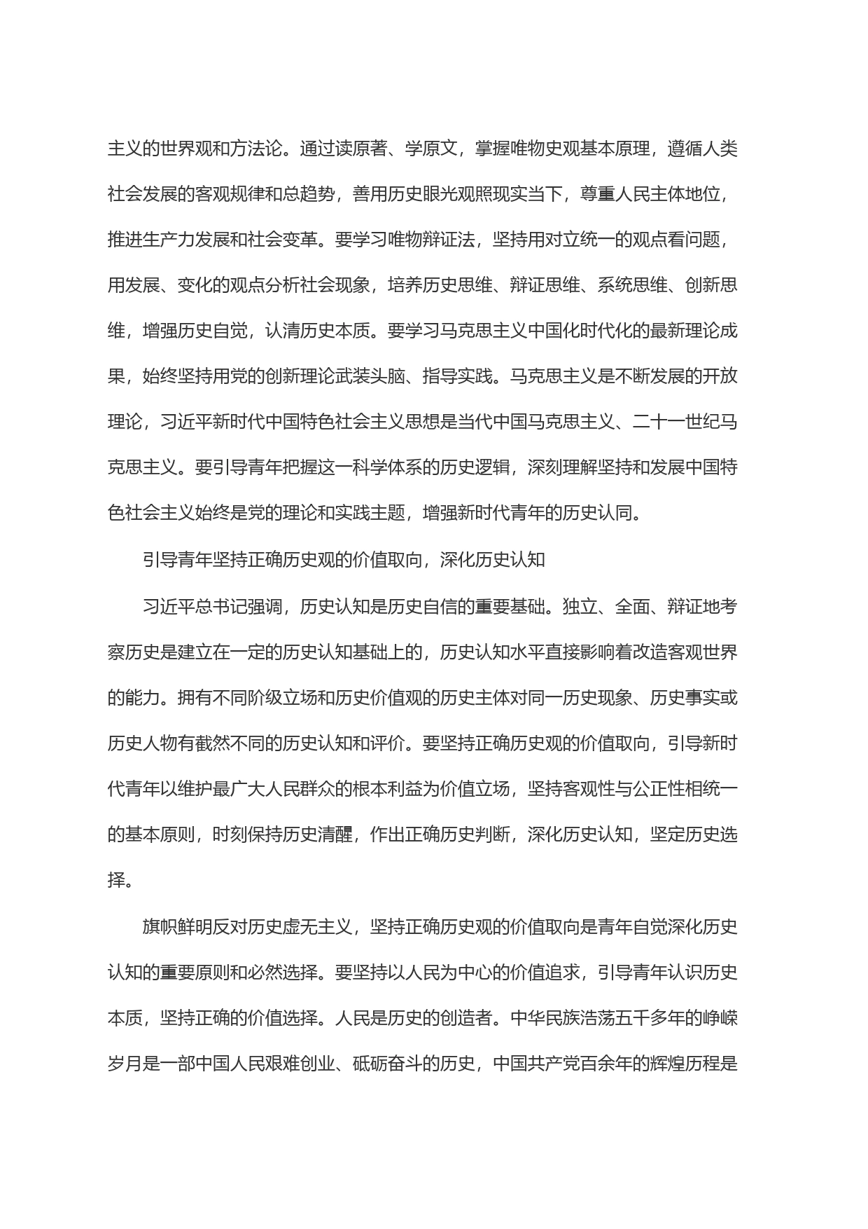 中心组研讨发言：以正确历史观引领青年坚定历史自信_第2页