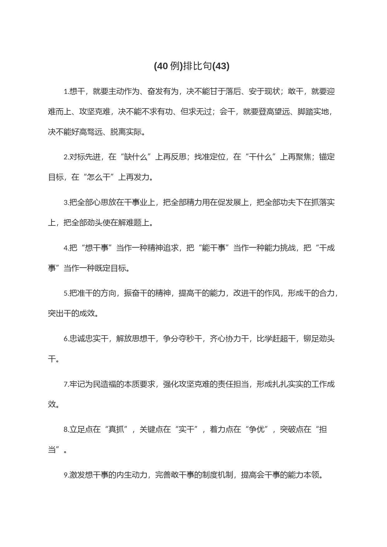 (40例)排比句(43)_第1页