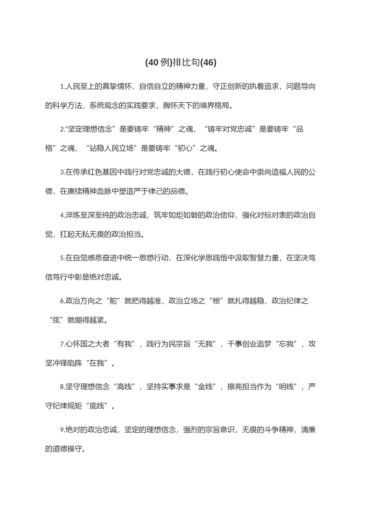 (40例)排比句(46)_第1页