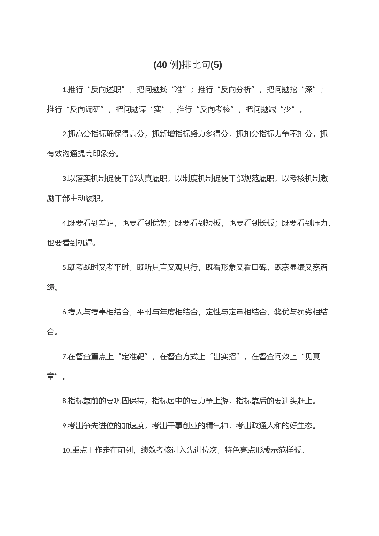 (40例)排比句(5)_第1页