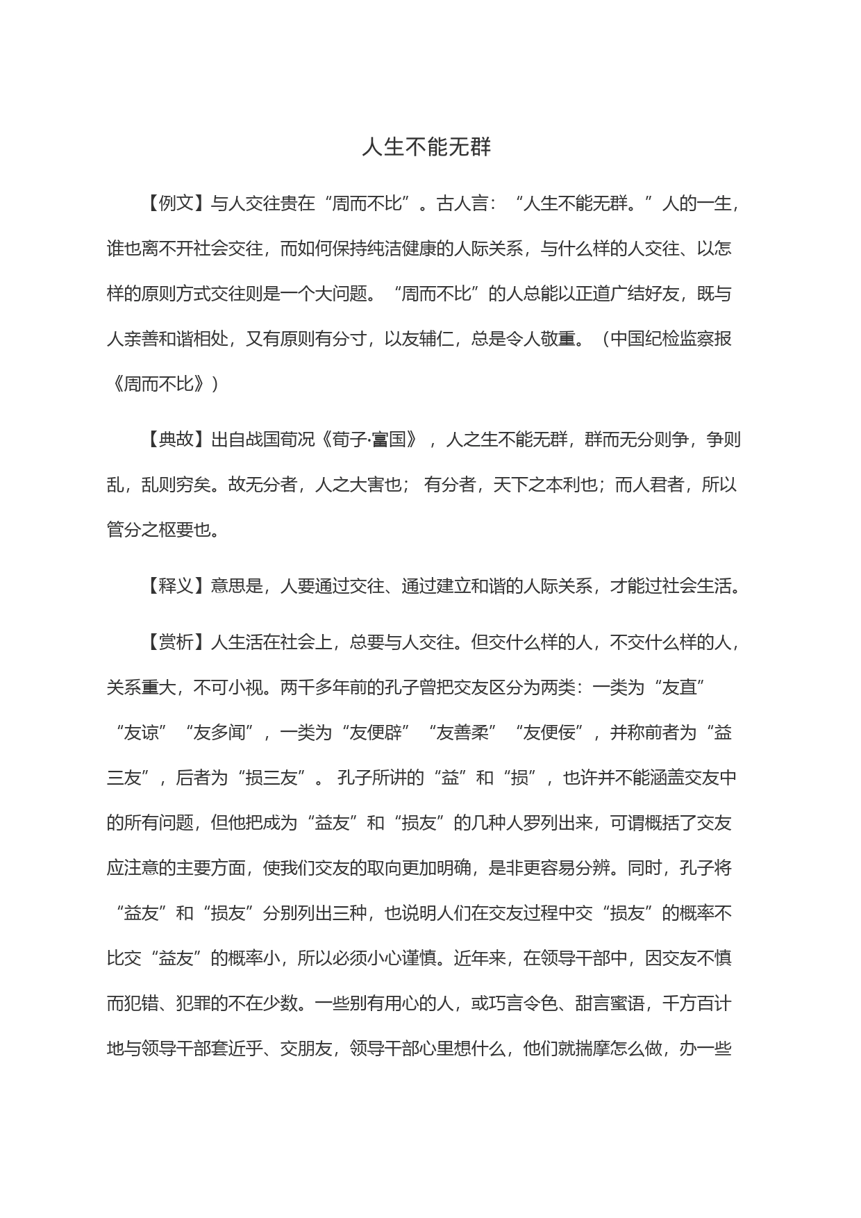 人生不能无群_第1页