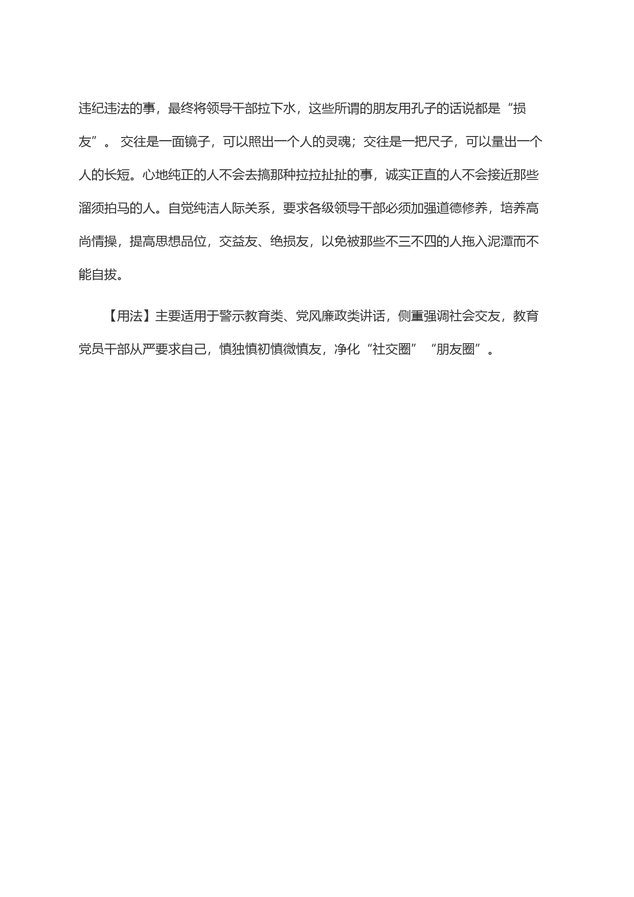 人生不能无群_第2页