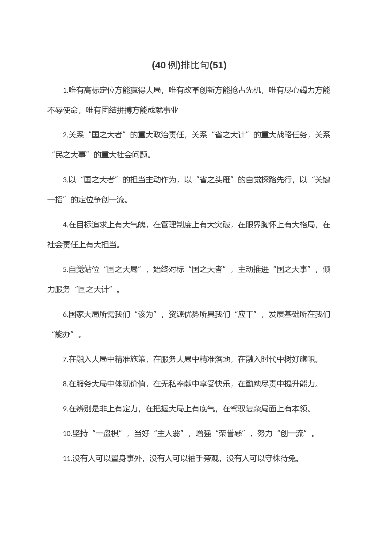 (40例)排比句(51)_第1页