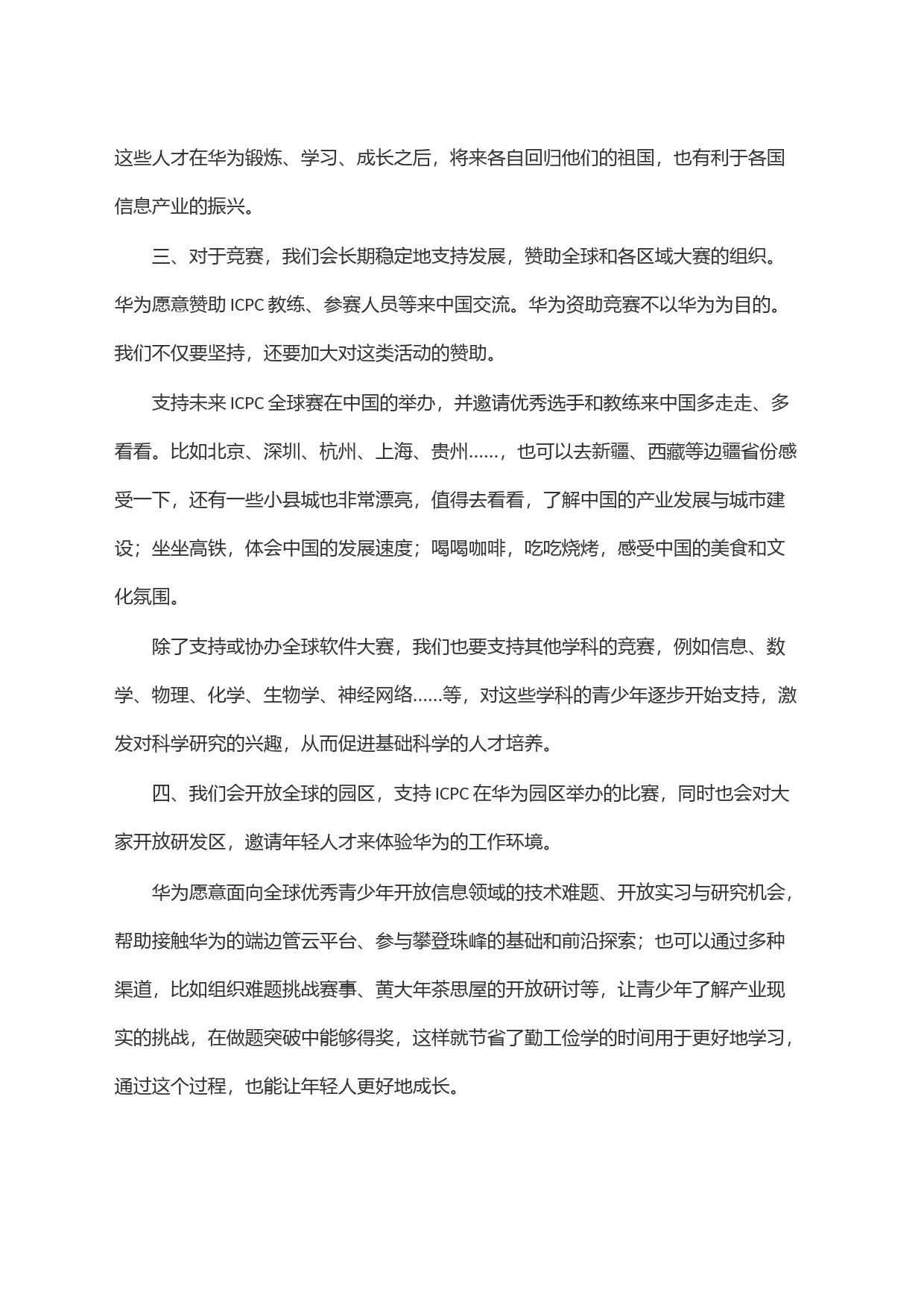 任正非与ICPC基金会及教练和金牌获得者的学生的谈话_第2页