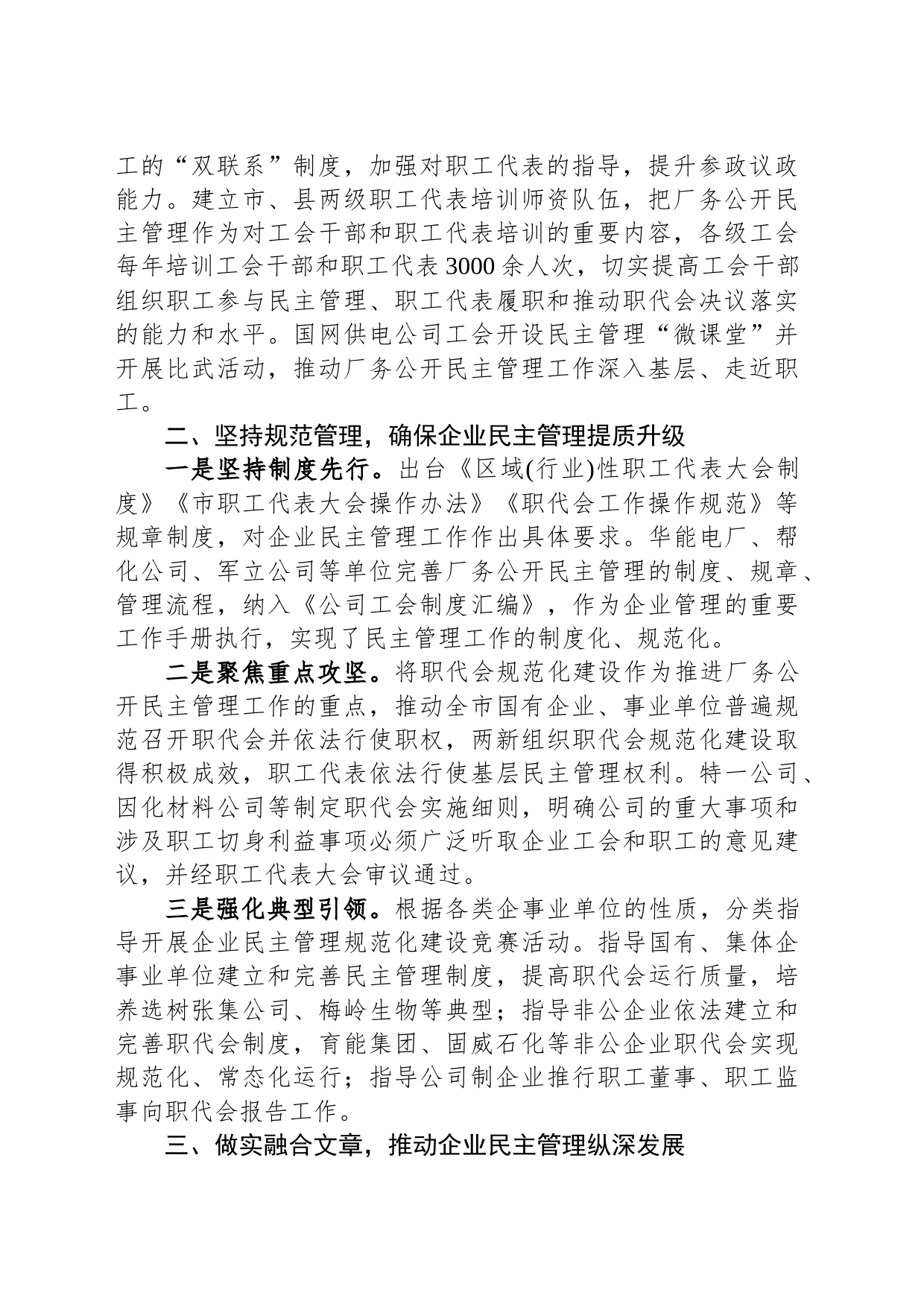 企业民主管理汇报材料_第2页