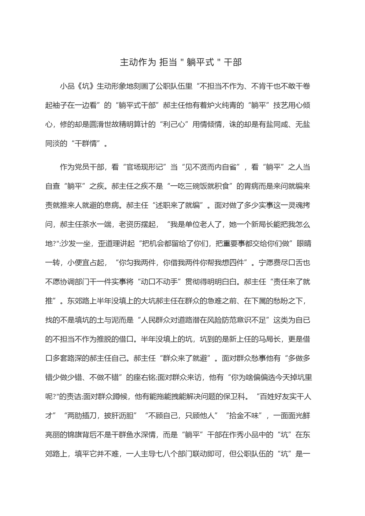 主动作为 拒当＂躺平式＂干部_第1页