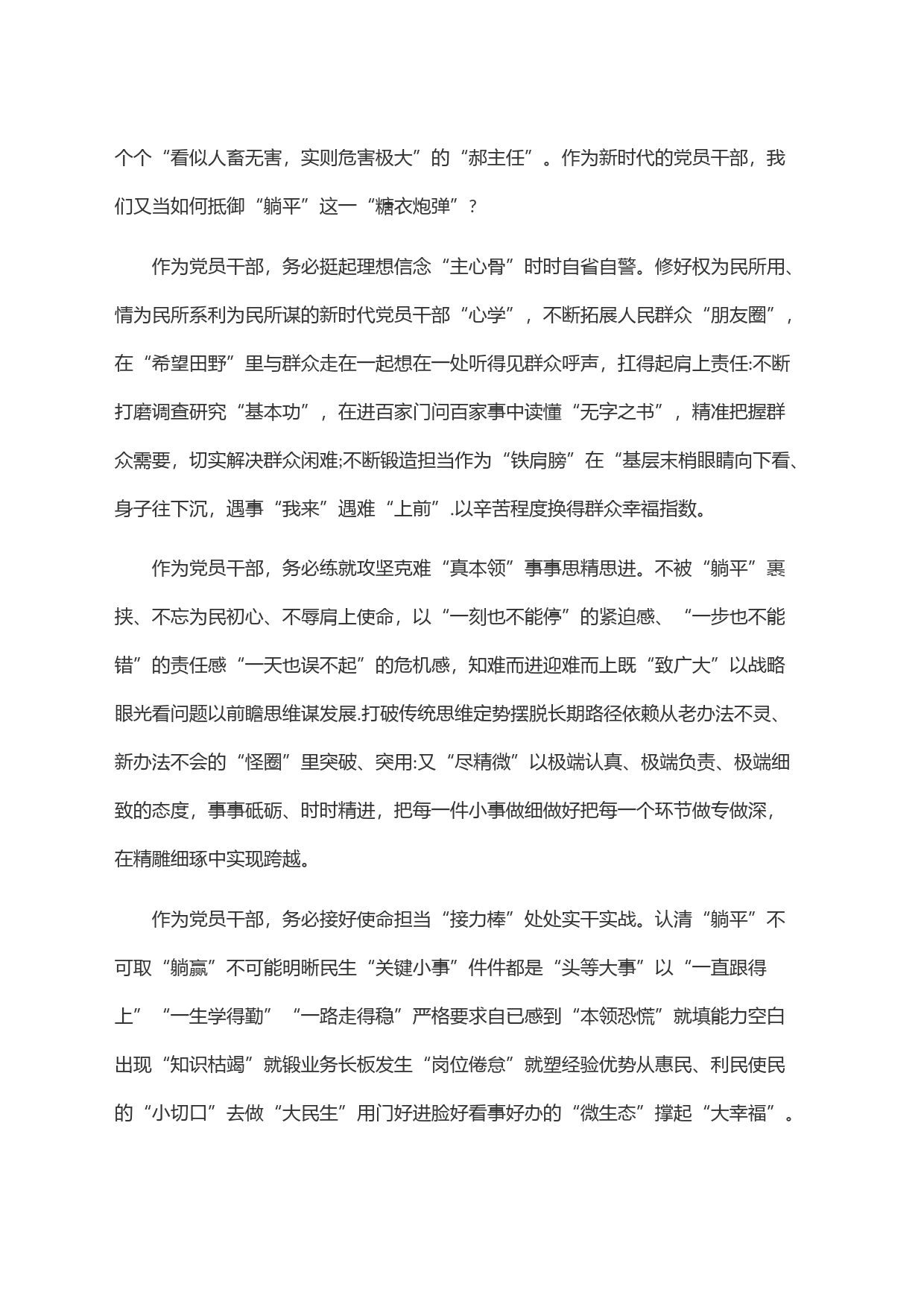 主动作为 拒当＂躺平式＂干部_第2页