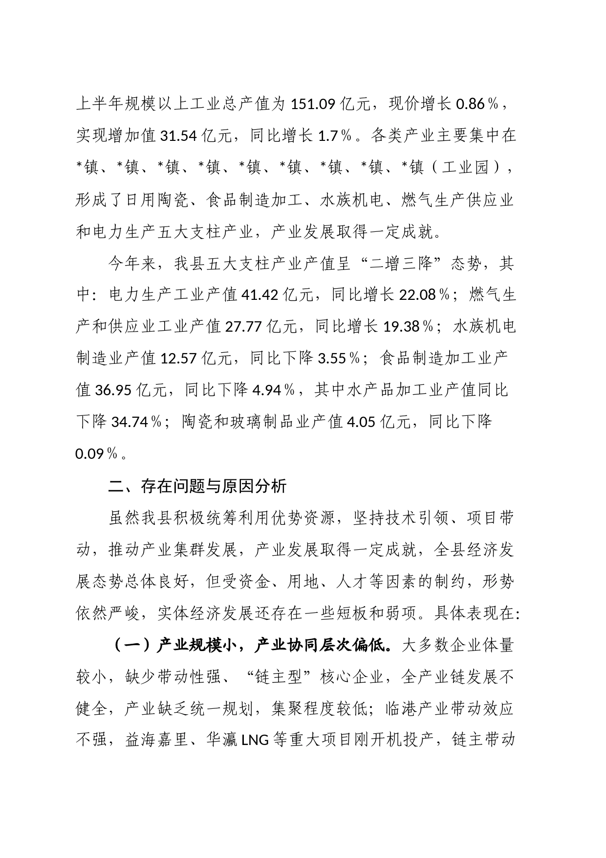 主题报告：壮大实体经济，加快构建现代化产业体系_第2页