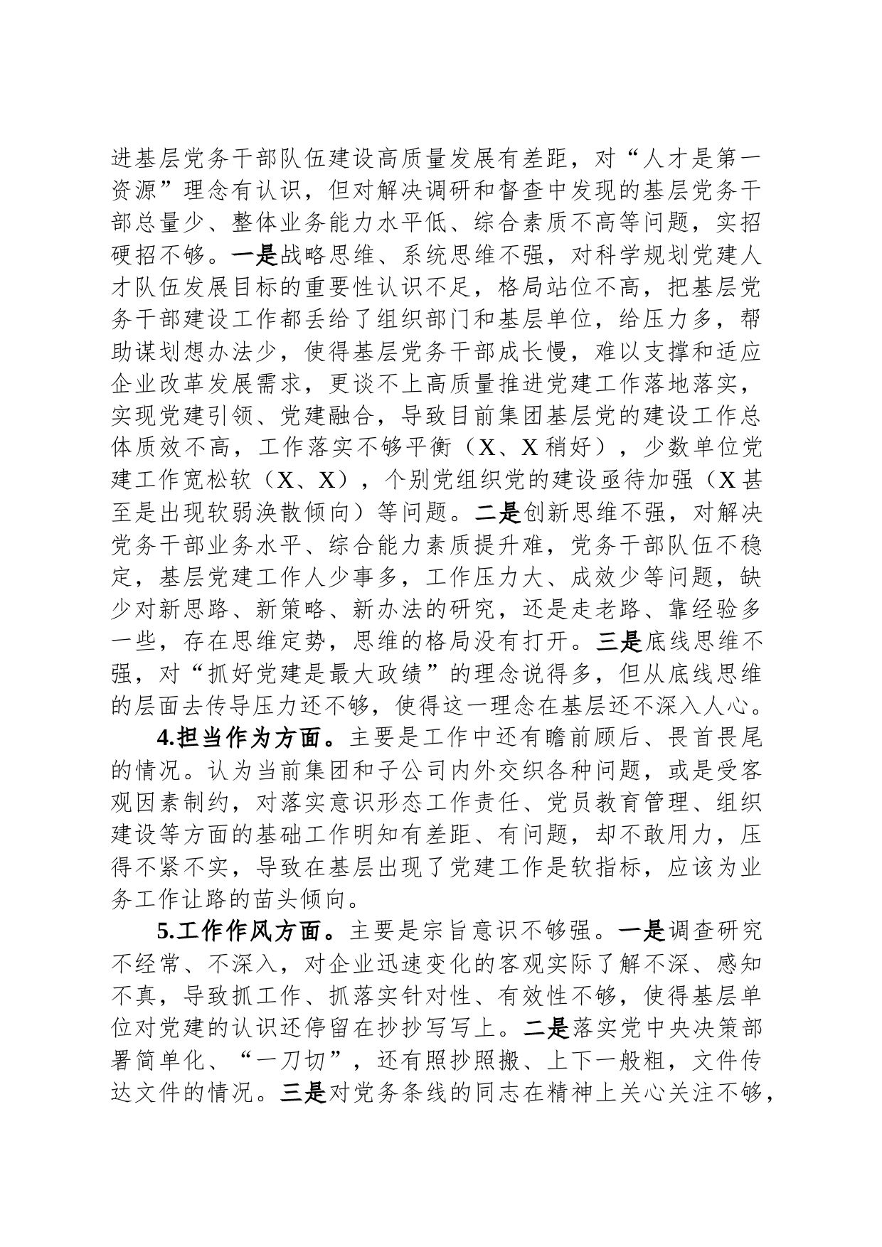 主题教育专题民主生活会个人发言提纲_第2页