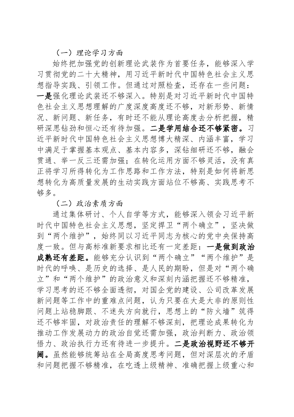 主题教育专题民主生活会个人对照检查材料_第2页