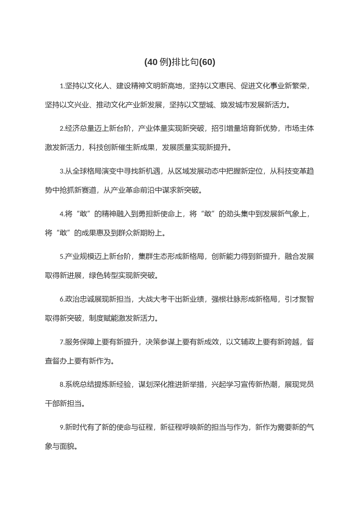 (40例)排比句(60)_第1页